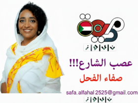 ا. صفاء الفحل