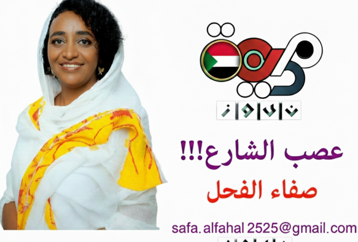 ا. صفاء الفحل