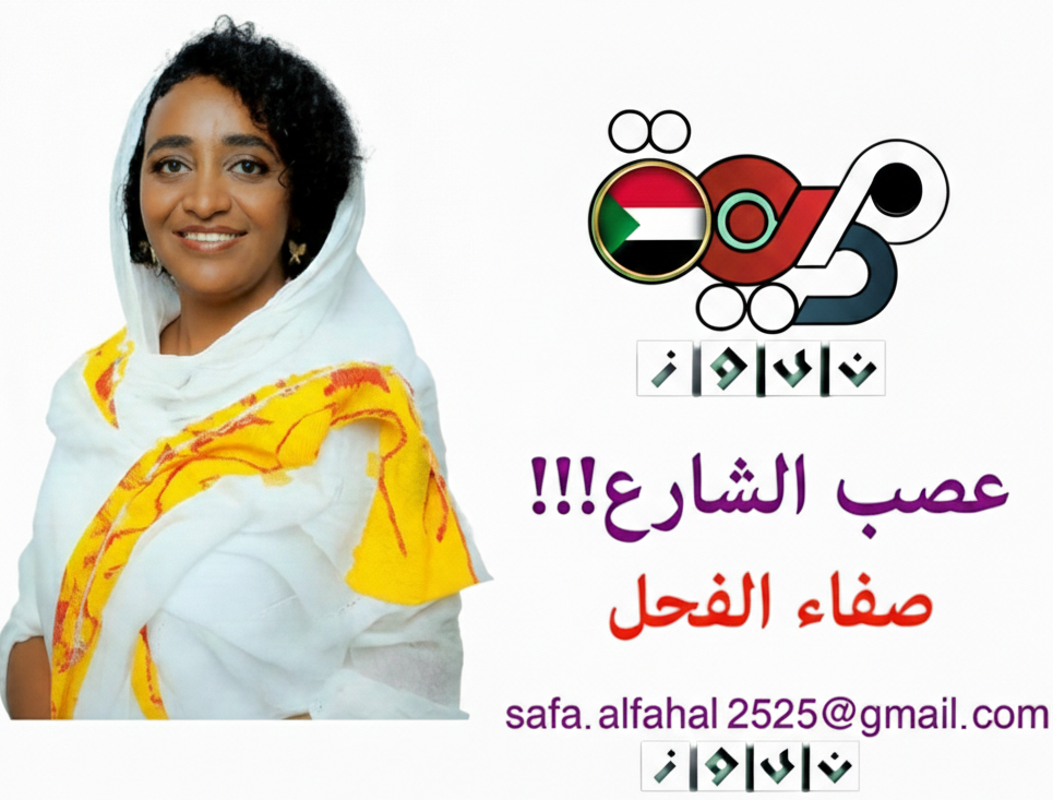 ا. صفاء الفحل