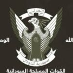 القوات المسلحة السودانية
