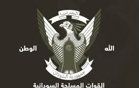 القوات المسلحة السودانية