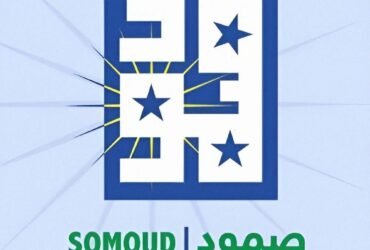 انعقد ظهر اليوم بمقر منظمة الايقاد بالعاصمة الأثيوبية