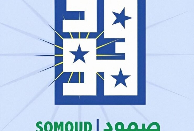 انعقد ظهر اليوم بمقر منظمة الايقاد بالعاصمة الأثيوبية