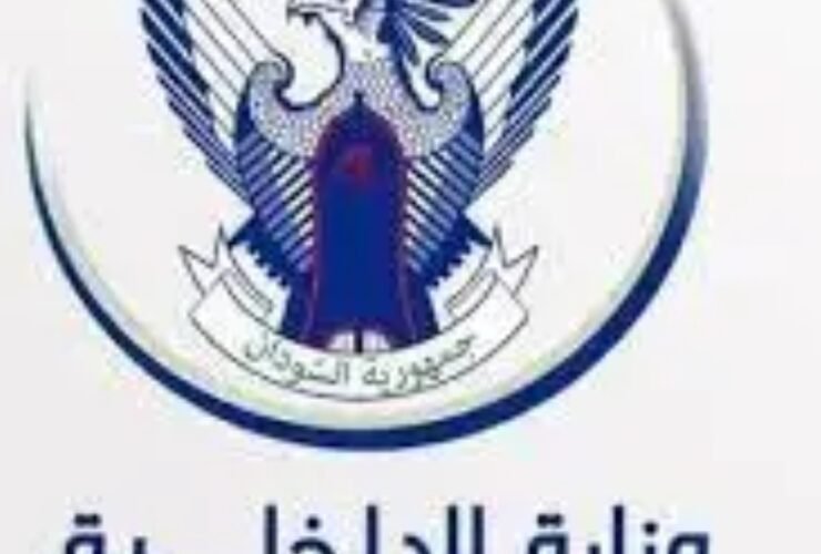 وزارة الداخلية