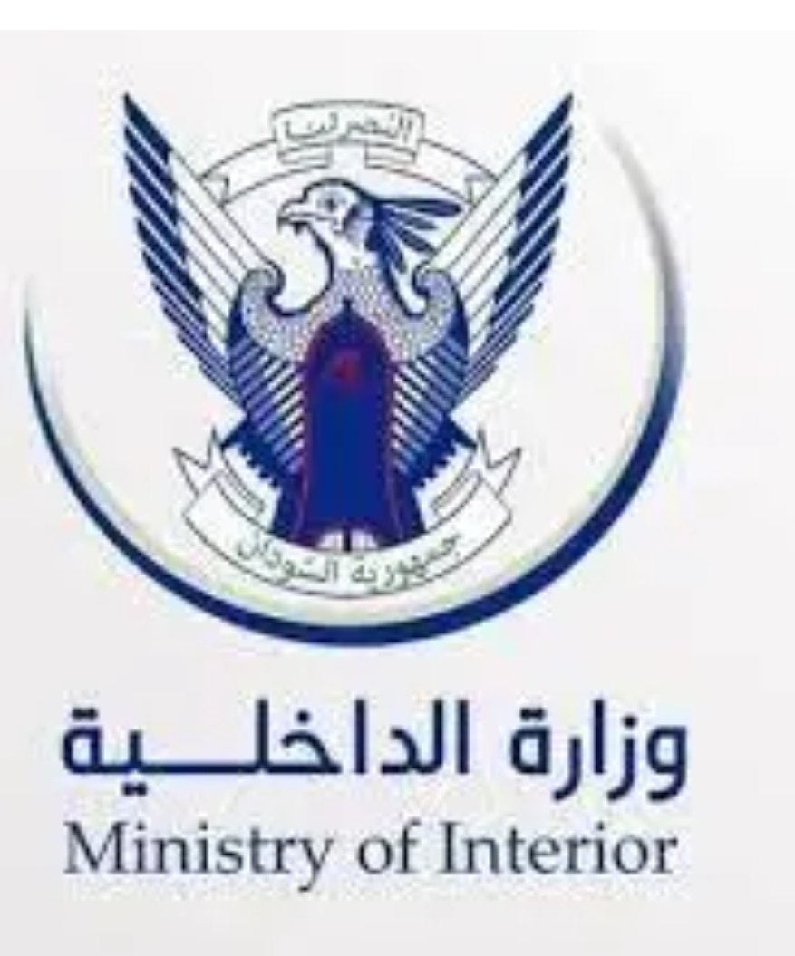 وزارة الداخلية