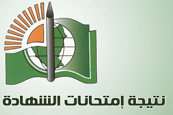 الشهادة السودانية