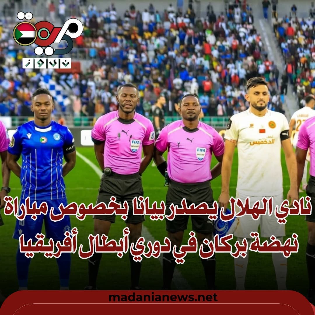 الهلال السودانى