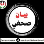 بيان حزب الأمة القومى