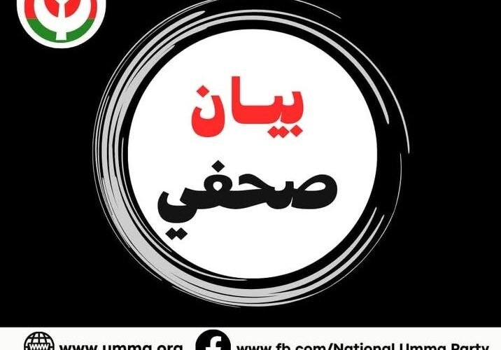 بيان حزب الأمة القومى