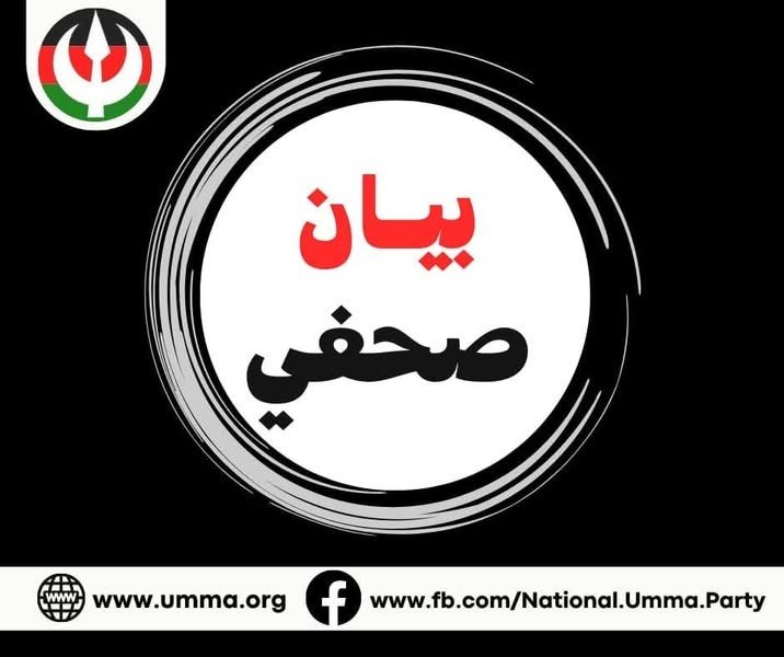 بيان حزب الأمة القومى