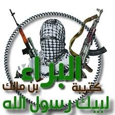 كتيبة البراءة بن مالك