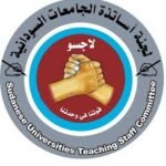 لجنة إتحاد الجامعات السودانية