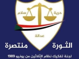 لجنة إزالة التمكين