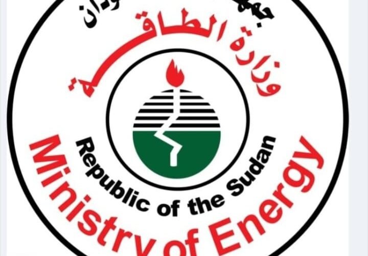 وزارة الطاقة