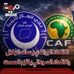 الإتحاد الرواندى يساند الهلال السودانى