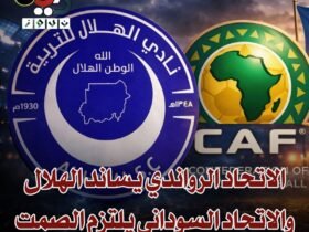 الإتحاد الرواندى يساند الهلال السودانى