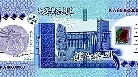 الجنية السوداني