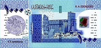 الجنية السوداني