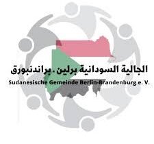 اللجنة التنفيذية للجالية السودانية ببرلين