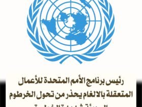 برنامج الأمم المتحدة
