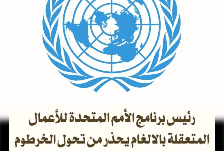 برنامج الأمم المتحدة