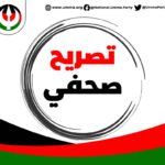 تصريح صحفى حزب الأمة