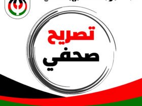 تصريح صحفى حزب الأمة