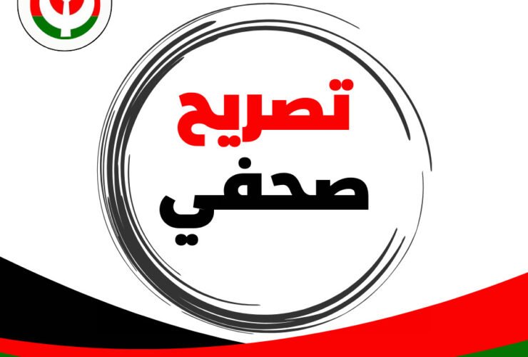 تصريح صحفى حزب الأمة