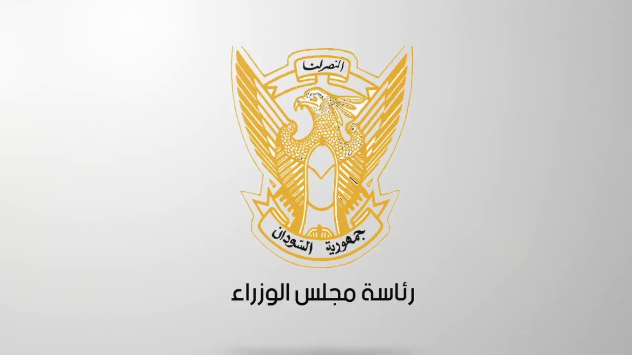 مجلس الوزراء السودانى