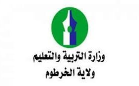 وزارة التربية والتعليم ولاية الخرطوم