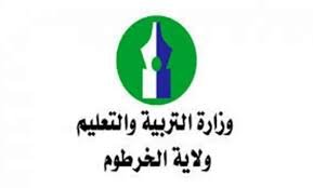 وزارة التربية والتعليم ولاية الخرطوم