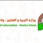 وزارة التربية ولاية الجزيرة