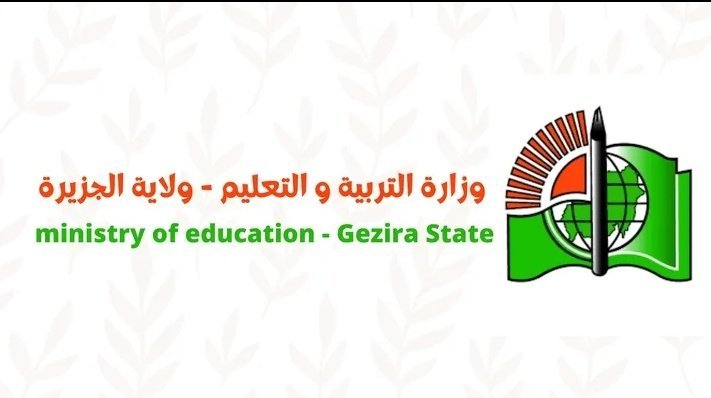 وزارة التربية ولاية الجزيرة