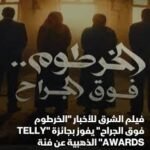الخرطوم فوق الجراح