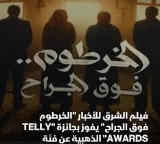 الخرطوم فوق الجراح