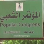 المؤتمر الشعبى