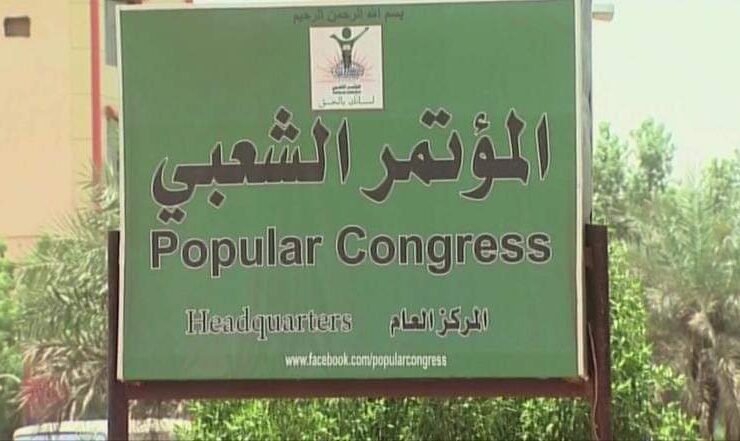 المؤتمر الشعبى