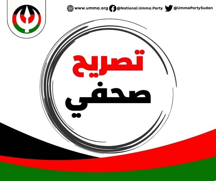 حزب الامة