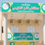 مستشفى النو