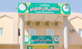 مستشفى النو