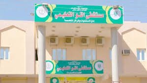 مستشفى النو