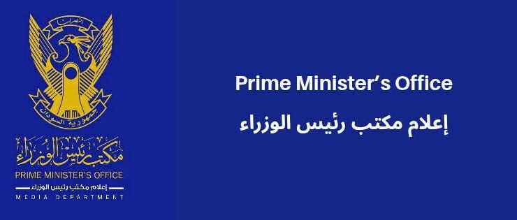 مكتب رئيس الوزراء
