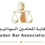 نقابة المحامين السودانين