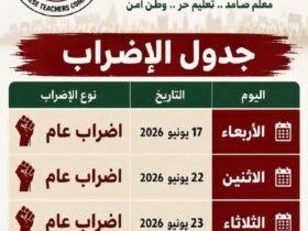 إضراب المعلمين