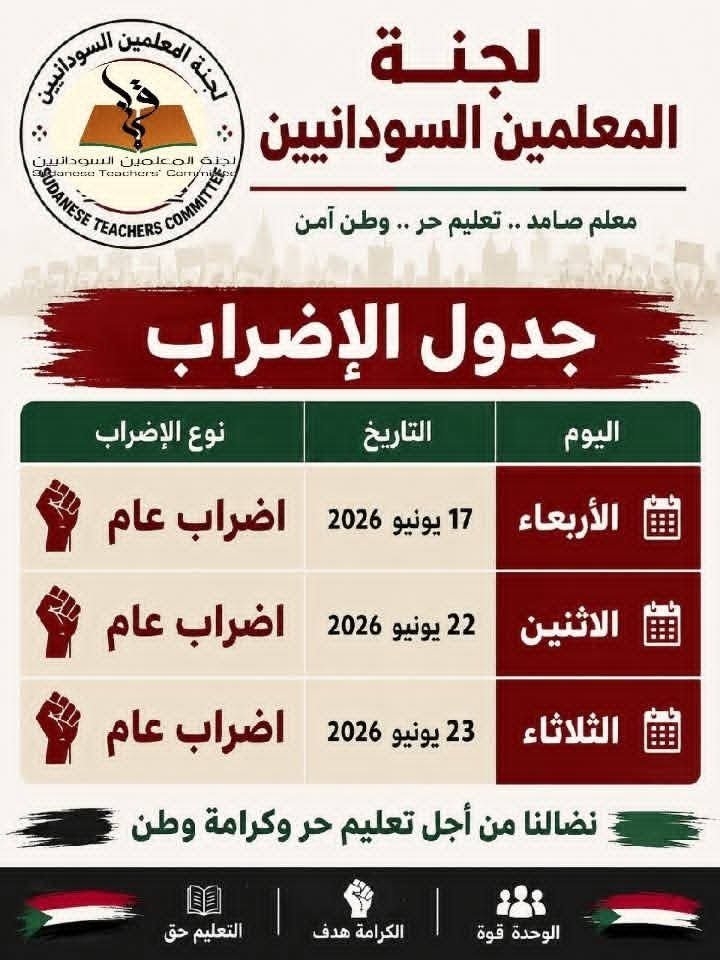 إضراب المعلمين