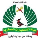 الإستخبارات العسكرية السودان