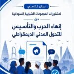 البيان الختامى
