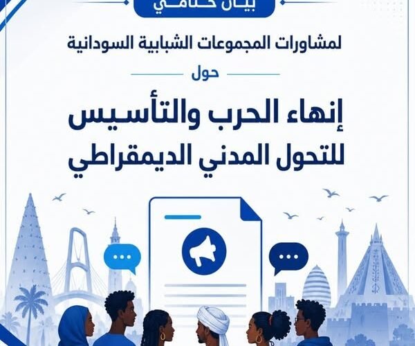 البيان الختامى