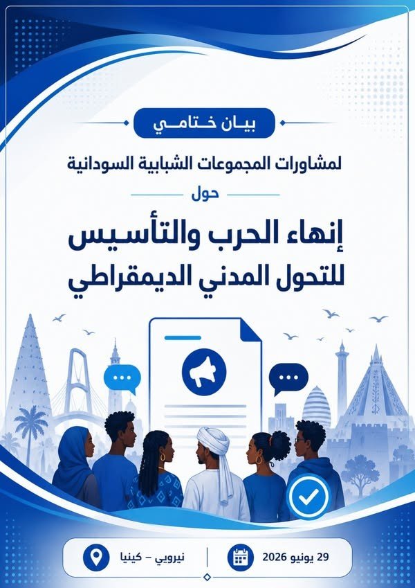 البيان الختامى