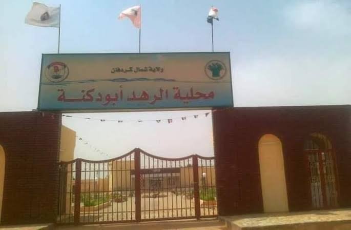 الرهد ابودكنه